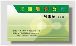 軟件公司名片模板