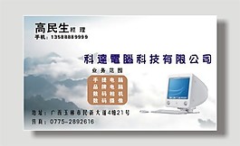 科技電腦名片模板