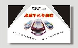 矢量手機專賣店名片