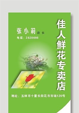 鮮花專賣店名片模板