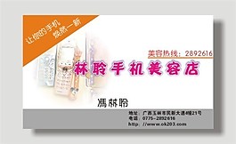 手機美容店名片模板