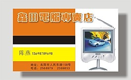 電腦專賣店名片模板