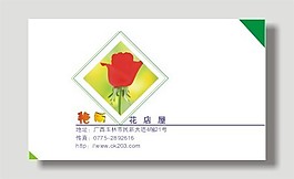 矢量花店名片模板
