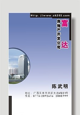 矢量房产行业名片模板