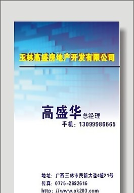 房产行业名片设计模板