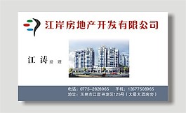 房產開發公司名片模板