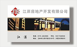 矢量房產開發公司名片