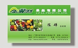 果品公司名片模板
