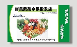 蔬菜水果名片模板