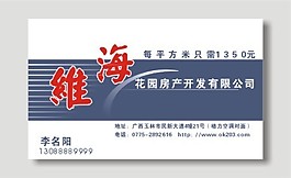 房產開發公司名片