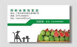 矢量水果名片模板