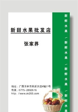 水果批發(fā)名片模板