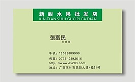 矢量水果批發(fā)名片模板