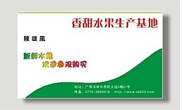 水果行業名片模板