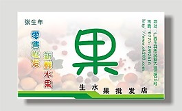 矢量水果名片模板