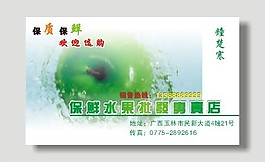 矢量水果批發(fā)名片模板