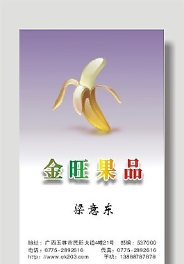 果品名片