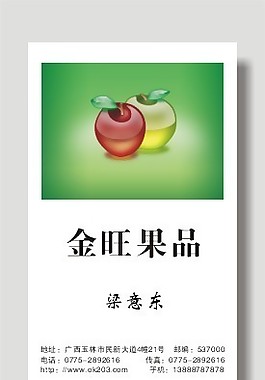 果品名片模板