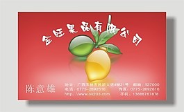 果品公司名片模板