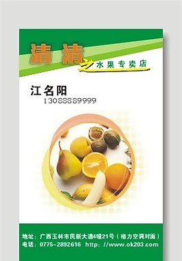 矢量水果名片模板