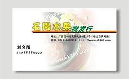 水果批發(fā)名片