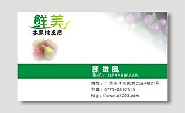 水果店名片