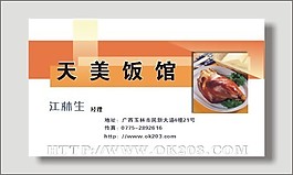 飯店名片模板