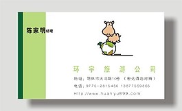 旅游業名片模板