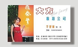 矢量旅游公司名片模板
