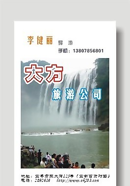 旅游公司名片設(shè)計