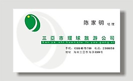 旅游公司名片