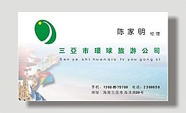 旅游公司名片模板