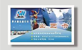旅行社名片