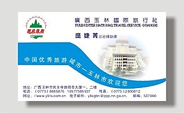 國際旅行社名片模板