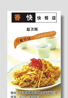 矢量快餐店名片模板