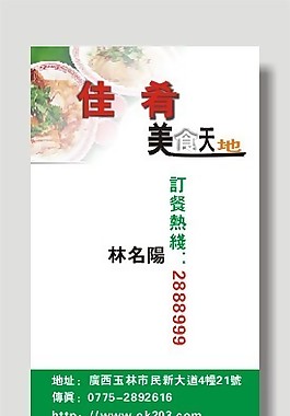 矢量美食天地名片模板