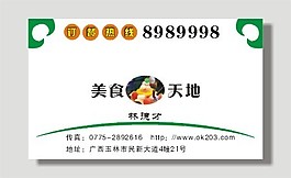 美食天地名片設計模板