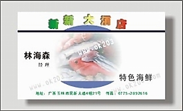大酒店名片模板