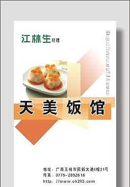 矢量飯店名片模板