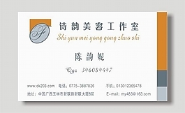美容業(yè)名片模板