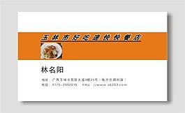 矢量快餐店名片模板