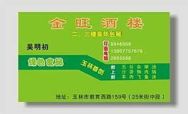 矢量酒楼名片模板素材