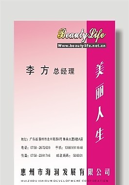 美容名片模板