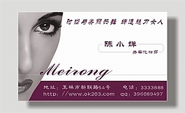 矢量美容名片模板
