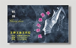美體美容名片模板