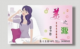 美容美體名片模板