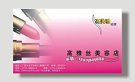 美容店名片