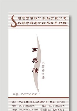 化妝品行業名片模板