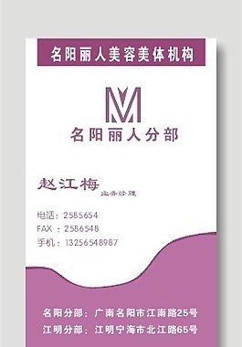矢量美容美體名片