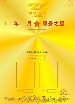 明星員工